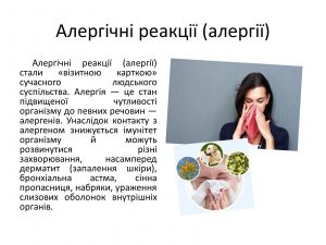 Всесвітній день боротьби проти астми і алергії