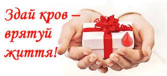 14 червня - Всесвітній день донора