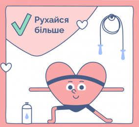 Що ви можете зробити для здоров’я свого серця