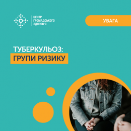 Хто має більший ризик захворіти на туберкульоз?