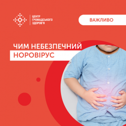 Від початку 2021 року в Україні зареєстрували п’ять спалахів норовірусної інфекції