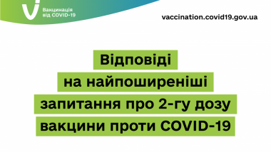 МОЗ запустило інформаційний портал з питань вакцинації проти COVID-19 в Україні