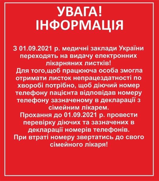 Медичні заклади України переходять на видачу електронних лікарняних листків!