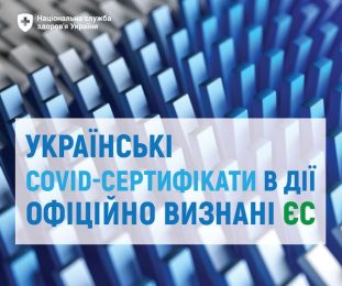 Де вакцинуватися від COVID-19