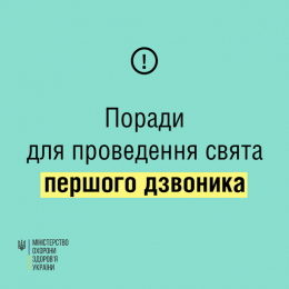 Наближається 1 вересня, День знань