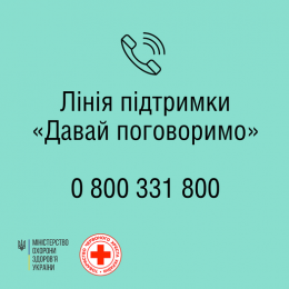 У Червоний Хрест України працює лінія підтримки «Давай поговоримо»