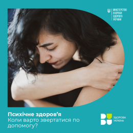 Психічне здоров'я