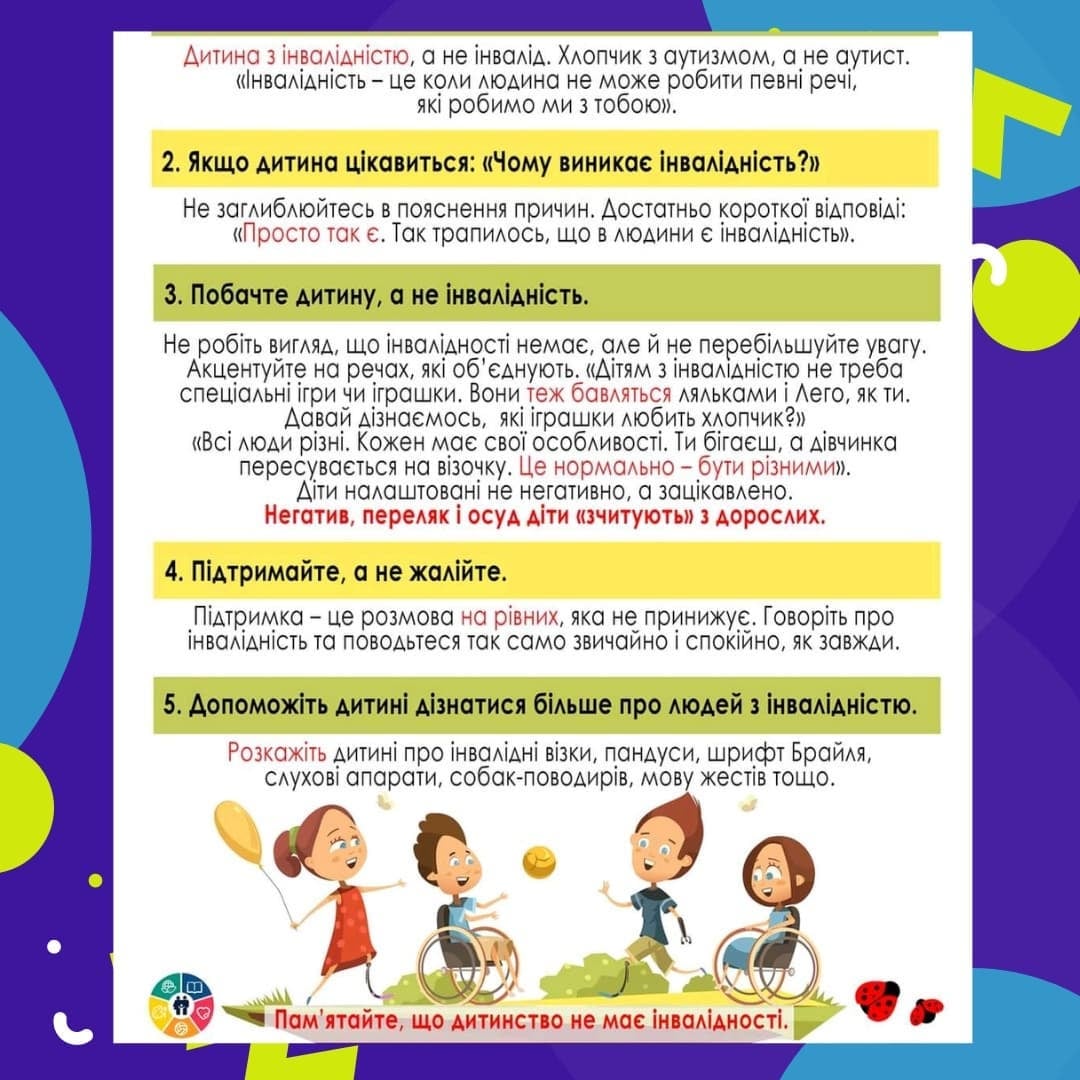 Дитина з інвалідністю