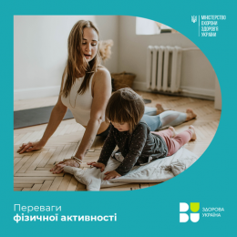 Регулярна фізична активність