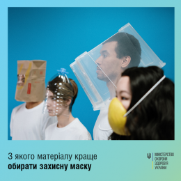 З якого матеріалу краще обирати захисну маску?