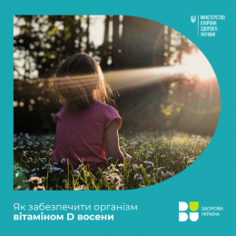 Як забезпечити організм вітаміном D восени?