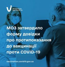 МОЗ розширило перелік організацій, співробітники яких мають обов’язково щепитися проти COVID-19
