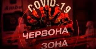 Інформація про стан захворюваності жителів на COVID-19