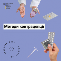 Методи контрацепції