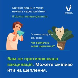 Чи є алергія на цвітіння протипоказом для вакцинації від COVID-19?