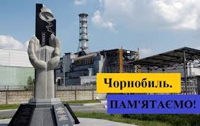 26 квітня − День Чорнобильської трагедії Міжнародний день пам’яті жертв радіаційних аварій та катастроф