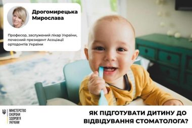 Як підготувати дитину до відвідування стоматолога?