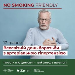 17 травня - Всесвітній день пульмонолога