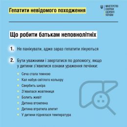 У світі зареєстрована хвороба, причини виникнення якої до кінця не вивчені, — гепатити невідомого походження