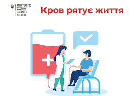 Хто може бути донором крові?