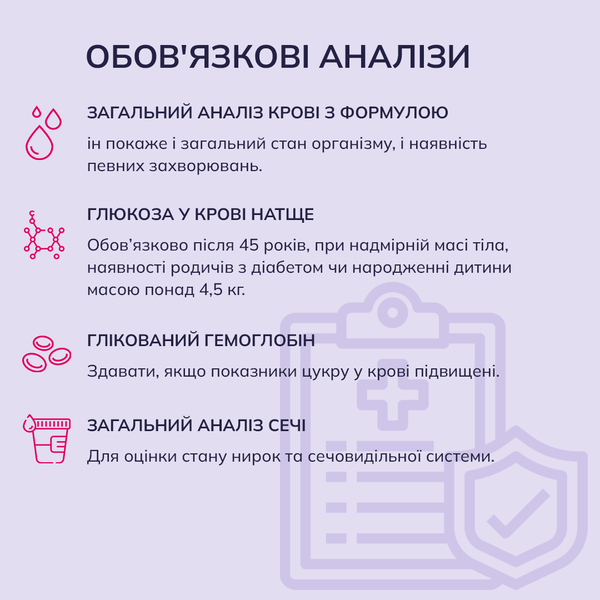 Які обстеження та аналізи необхідно регулярно проходити навіть попри війну?