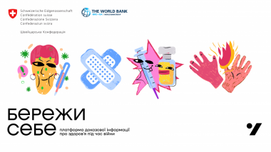 В УКРАЇНІ СТВОРИЛИ ПЛАТФОРМУ ДОКАЗОВОЇ ІНФОРМАЦІЇ ПРО ЗДОРОВ’Я ПІД ЧАС ВІЙНИ — «БЕРЕЖИ СЕБЕ»
