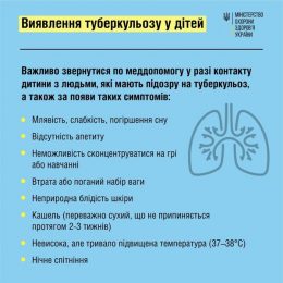 Виявлення туберкульозу: чи всім дітям потрібна проба Манту?