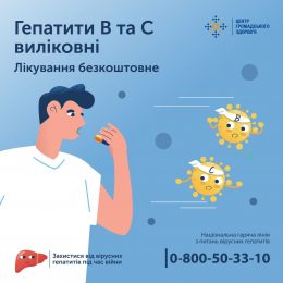 ЧОМУ ВІРУСНІ ГЕПАТИТИ — ТО НЕСТРАШНО