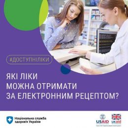 Електронний рецепт діє на препарати, які входять в програму “Доступні ліки” та на антибіотики