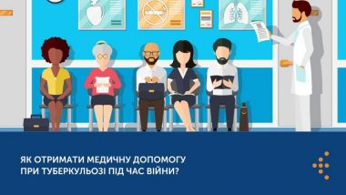 ЯК ОТРИМАТИ МЕДИЧНУ ДОПОМОГУ ПРИ ТУБЕРКУЛЬОЗІ ПІД ЧАС ВІЙНИ?