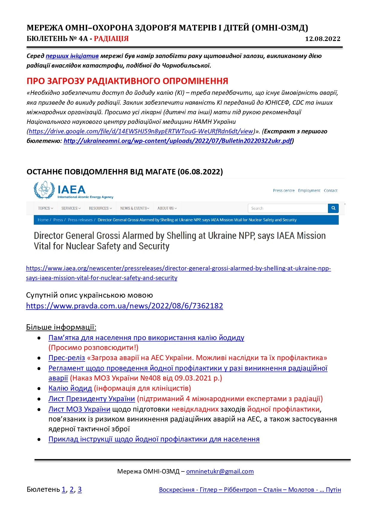 ПРО ЗАГРОЗУ РАДІАКТИВНОГО ОПРОМІНЕННЯ