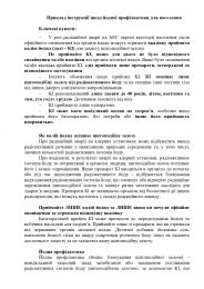 Приклад інструкції щодо йодної профілактики для населення