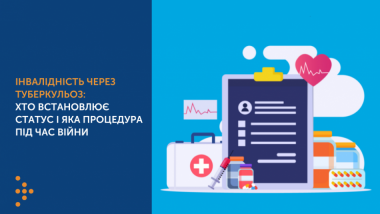 ІНВАЛІДНІСТЬ ЧЕРЕЗ ТУБЕРКУЛЬОЗ: ХТО ВСТАНОВЛЮЄ СТАТУС І ЯКА ПРОЦЕДУРА ПІД ЧАС ВІЙНИ ДЛЯ ДОРОСЛОГО НАСЕЛЕННЯ