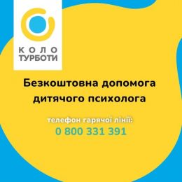 Коло турботи