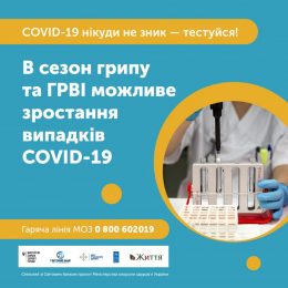 COVID-19 нікуди не зник