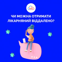 Відкриття лікаряного під час воєнного стану