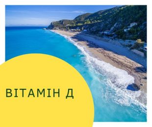 Вітамін Д3