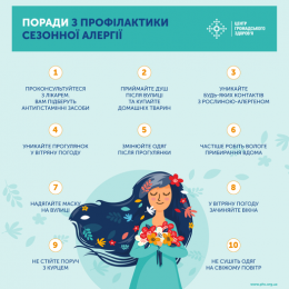 Як попередити наслідки сезонної алергії?