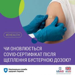 Наразі в Україні існує три види цифрових COVID-сертифікатів, які підтверджують щеплення проти коронавірусної хвороби