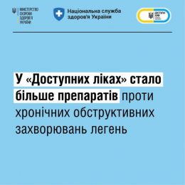 У 2022 році програма «Доступні ліки», незважаючи на війну, продовжує розширюватися