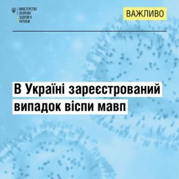 15 вересня в Україні лабораторно підтвердили перший випадок віспи мавп