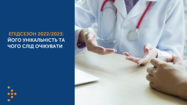ЕПІДСЕЗОН 2022/2023: ЙОГО УНІКАЛЬНІСТЬ ТА ЧОГО СЛІД ОЧІКУВАТИ ЕПІДСЕЗОН 2022/2023: ЙОГО УНІКАЛЬНІСТЬ ТА ЧОГО СЛІД ОЧІКУВАТИ