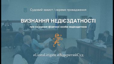 Визнання особи недієздатною та встановлення над нею опіки