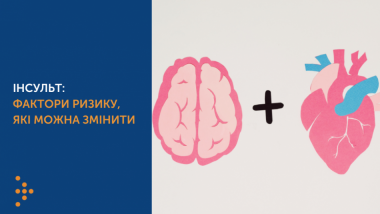 ФАКТОРИ РИЗИКУ ІНСУЛЬТУ, ЯКІ МОЖНА КОНТРОЛЮВАТИ
