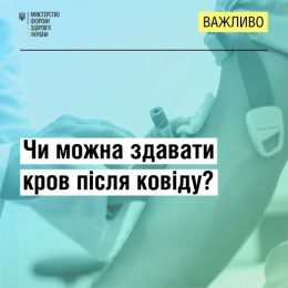 Людина, яка перенесла коронавірусну хворобу, може здавати кров через 28 днів після повного одужання