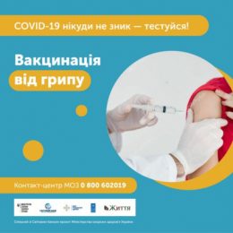 Вакцинація від грипу