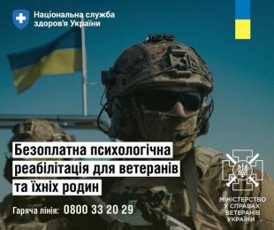Безоплатна психологічна реабілітація для ветеранів та їхніх родин