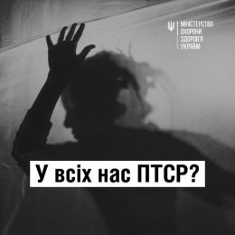 ПТСР – це порушення психічного стану