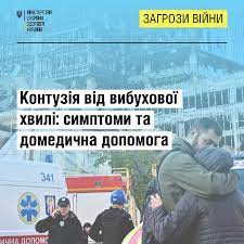 Контузія від дії вибухової хвилі: симптоми та домедична допомога