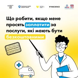 Що робити, якщо просять заплатити за послуги, які мають бути безкоштовними